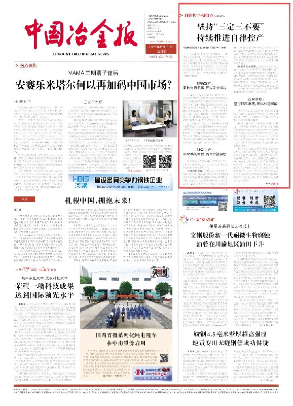 堅持“三定三不要” 持續(xù)推進自律控產